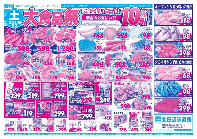 三杉屋のカタログ | 豊富なオファーの選択 | 2026-10-24T00:00:00.000Z - 2026-10-24T00:00:00.000Z