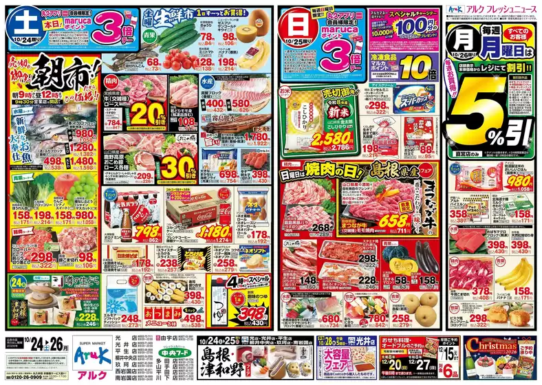 中央フードのカタログ | 中央フード チラシ | 2026-10-24T00:00:00.000Z - 2026-10-28T00:00:00.000Z