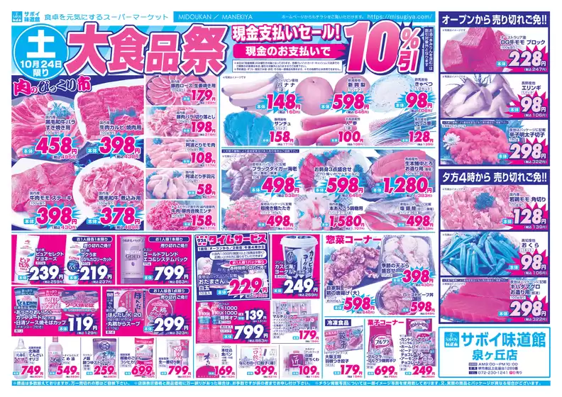 三杉屋のカタログ | すべての掘り出し物ハンターのためのトップオファー | 2026-10-24T00:00:00.000Z - 2026-10-24T00:00:00.000Z