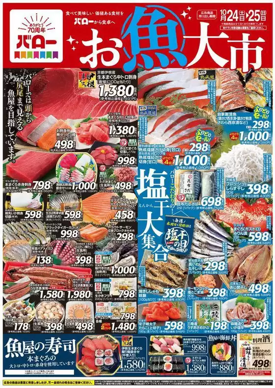 バローのカタログ | すべての掘り出し物ハンターのためのトップオファー | 2026-10-24T00:00:00.000Z - 2026-10-25T00:00:00.000Z