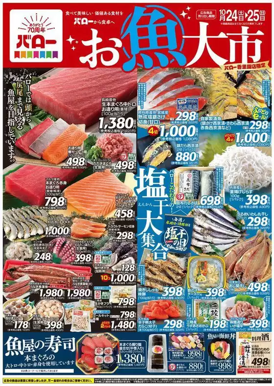 バローのカタログ | 排他的な掘り出し物 | 2026-10-24T00:00:00.000Z - 2026-10-25T00:00:00.000Z