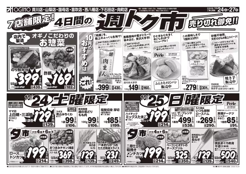 オギノのカタログ | 魅力的なオファーを発見する | 2026-10-23T00:00:00.000Z - 2026-10-27T00:00:00.000Z