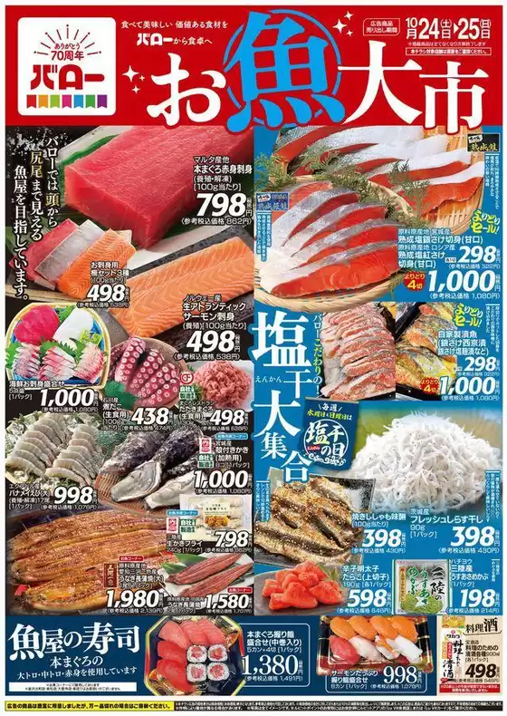 バローのカタログ | トップディールと割引 | 2026-10-24T00:00:00.000Z - 2026-10-25T00:00:00.000Z