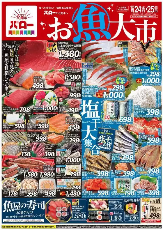 バローのカタログ | 私たちの最高の掘り出し物 | 2026-10-24T00:00:00.000Z - 2026-10-25T00:00:00.000Z