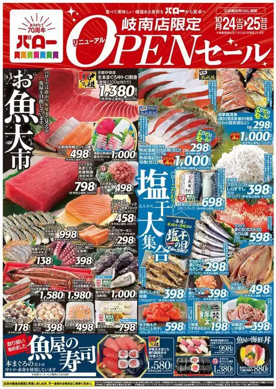 バローのカタログ | すべてのお客様のための素晴らしいオファー | 2026-10-24T00:00:00.000Z - 2026-10-25T00:00:00.000Z