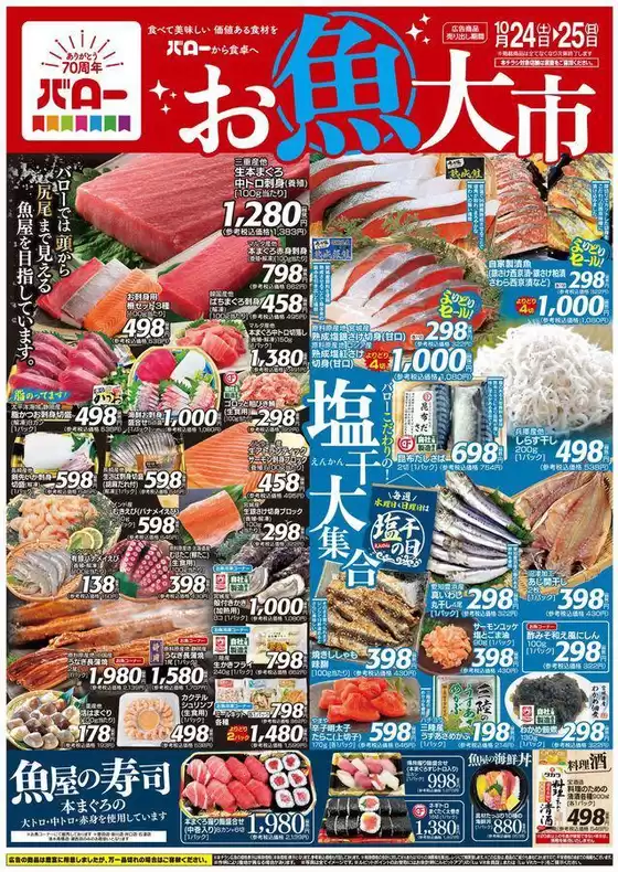 バローのカタログ | あなたのための私たちの最高のオファー | 2026-10-24T00:00:00.000Z - 2026-10-25T00:00:00.000Z