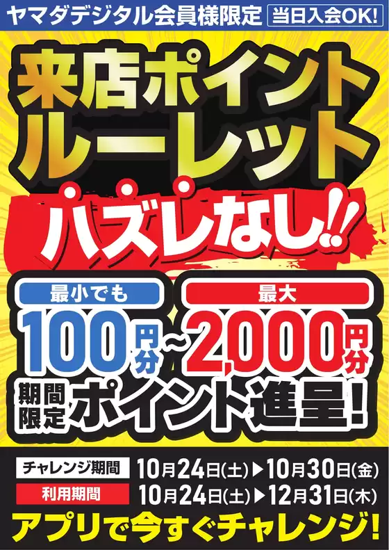 ヤマダ電機のカタログ | ヤマダ電機 チラシ | 2026-10-23T00:00:00.000Z - 2026-10-30T00:00:00.000Z