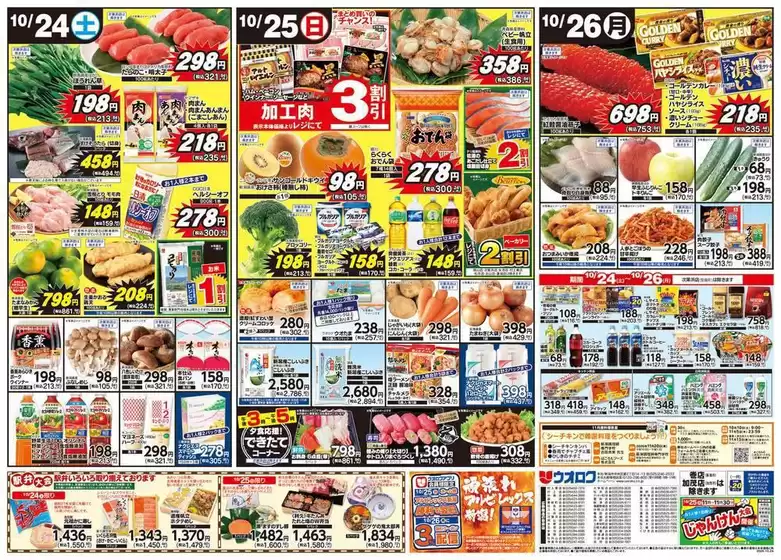 小松市でのウオロクのカタログ | 排他的な取引と掘り出し物 | 2026-10-24T00:00:00.000Z - 2026-10-26T00:00:00.000Z