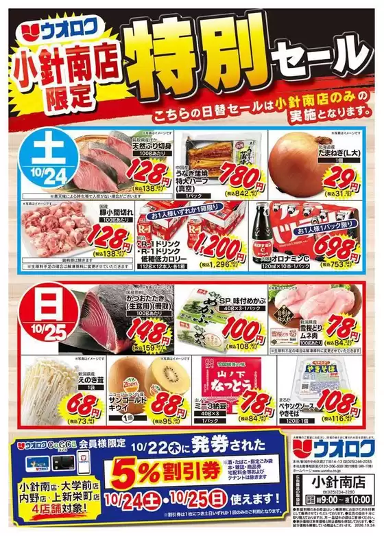ウオロクのカタログ | あなたのための特別オファー | 2026-10-24T00:00:00.000Z - 2026-10-25T00:00:00.000Z