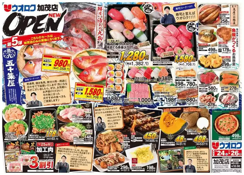 ウオロクのカタログ | あなたのための私たちの最高の取引 | 2026-10-24T00:00:00.000Z - 2026-10-26T00:00:00.000Z