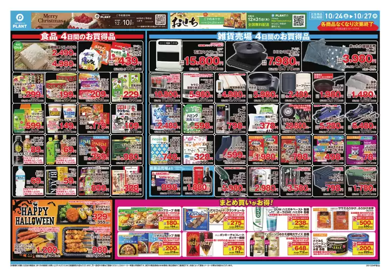 スーパーセンタープラントのカタログ | 発見するための新しいオファー | 2026-10-24T00:00:00.000Z - 2026-10-27T00:00:00.000Z