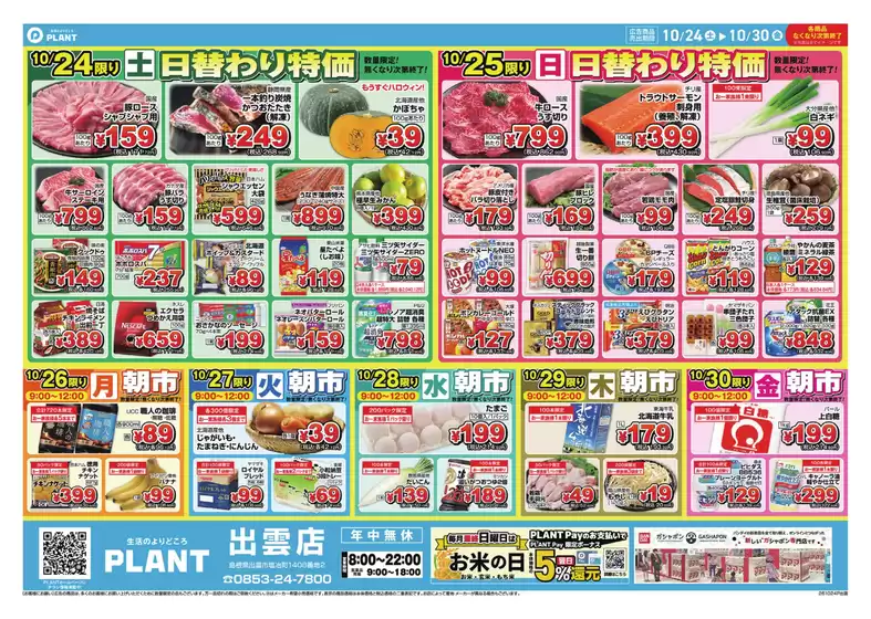 スーパーセンタープラントのカタログ | 選ばれた製品の素晴らしい割引 | 2026-10-24T00:00:00.000Z - 2026-10-30T00:00:00.000Z