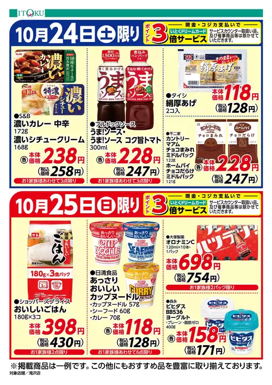 伊徳のカタログ | 排他的な取引と掘り出し物 | 2026-10-24T00:00:00.000Z - 2026-10-25T00:00:00.000Z