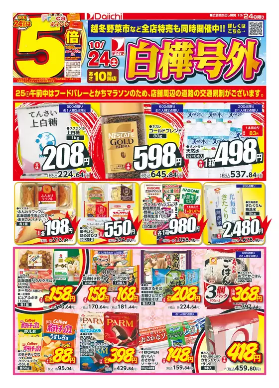 ダイイチのカタログ | 発見するための新しいオファー | 2026-10-24T00:00:00.000Z - 2026-10-24T00:00:00.000Z