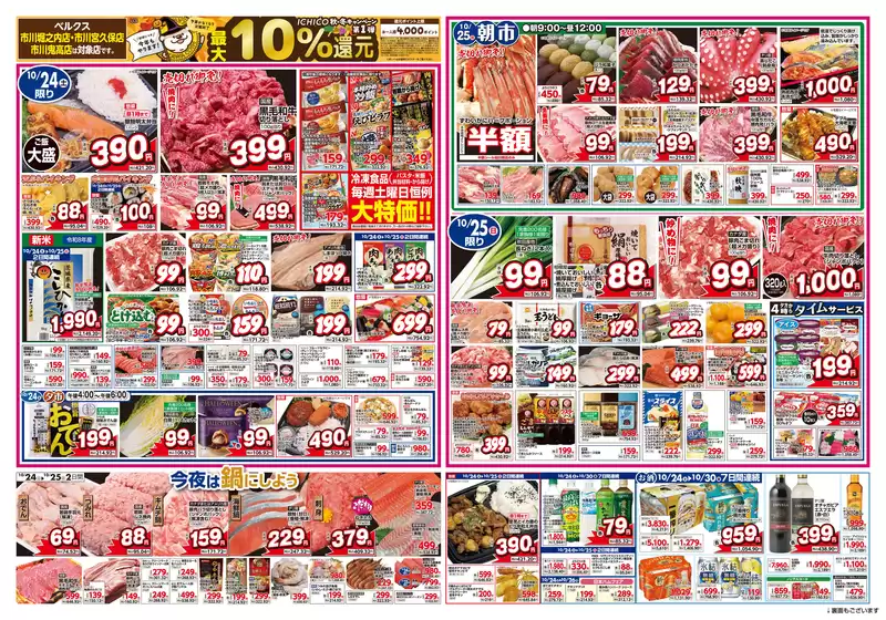 ベルクスのカタログ | あなたのための私たちの最高の取引 | 2026-10-24T00:00:00.000Z - 2026-10-30T00:00:00.000Z