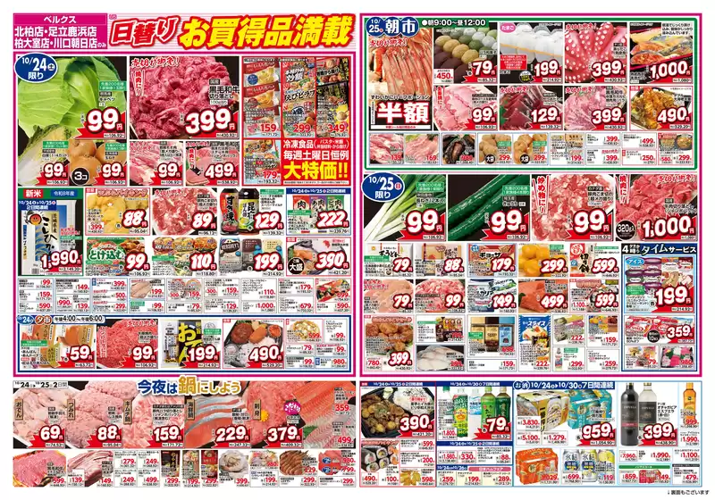 ベルクスのカタログ | 私たちの最高の掘り出し物 | 2026-10-24T00:00:00.000Z - 2026-10-30T00:00:00.000Z