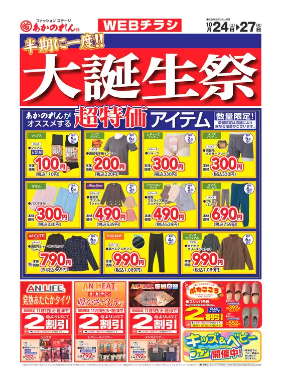あかのれんのカタログ | 私たちのお客様のための排他的な取引 | 2026-10-24T00:00:00.000Z - 2026-10-27T00:00:00.000Z