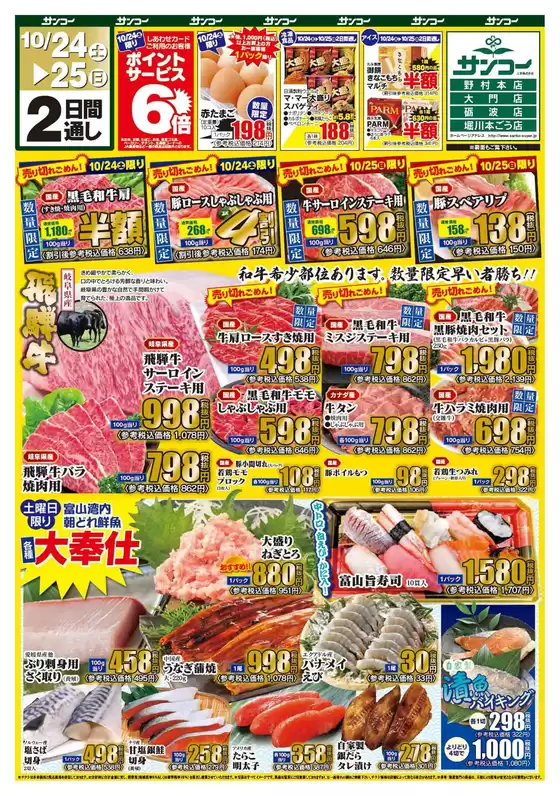 サンコーのカタログ | サンコー チラシ | 2026-10-24T00:00:00.000Z - 2026-10-25T00:00:00.000Z
