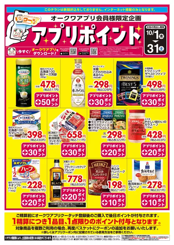 大和郡山市でのプライスカットのカタログ | 豊富なオファーの選択 | 2026-09-30T00:00:00.000Z - 2026-10-31T00:00:00.000Z