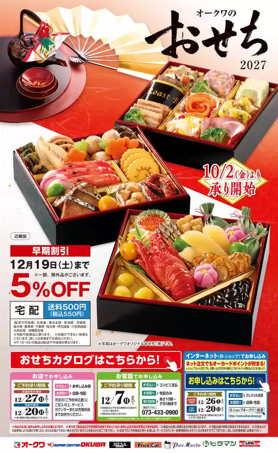 プライスカットのカタログ | 割引とプロモーション | 2026-10-02T00:00:00.000Z - 2026-12-27T00:00:00.000Z