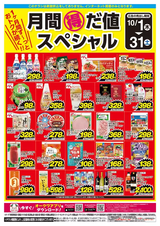 プライスカットのカタログ | すべてのお客様のためのトップディール | 2026-09-30T00:00:00.000Z - 2026-10-31T00:00:00.000Z