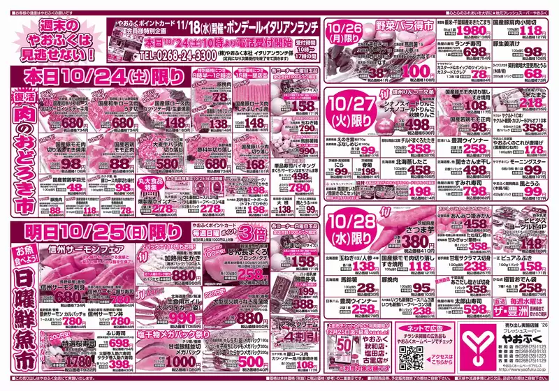 やおふくのカタログ | やおふく チラシ | 2026-10-24T00:00:00.000Z - 2026-10-28T00:00:00.000Z