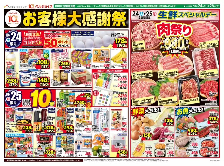 ビッグハウスのカタログ | ビッグハウス チラシ | 2026-10-23T00:00:00.000Z - 2026-10-26T00:00:00.000Z
