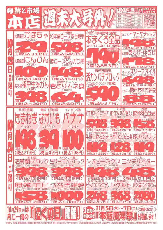 鮮ど市場のカタログ | 鮮ど市場 チラシ | 2026-11-05T00:00:00.000Z - 2026-11-07T00:00:00.000Z