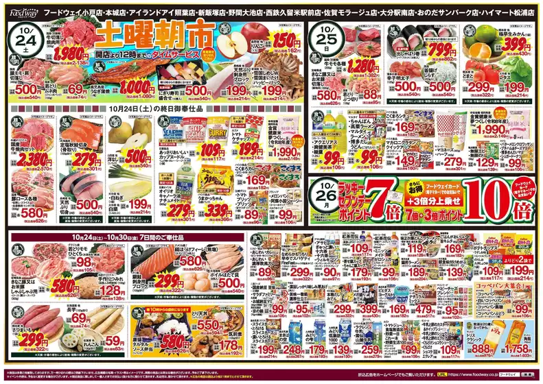 ハイマートのカタログ | ハイマート チラシ | 2026-10-24T00:00:00.000Z - 2026-10-30T00:00:00.000Z
