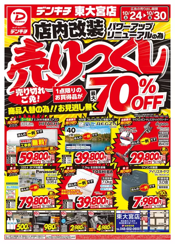 多賀町でのデンキチのカタログ | 選ばれた製品の素晴らしい割引 | 2026-10-24T00:00:00.000Z - 2026-10-30T00:00:00.000Z