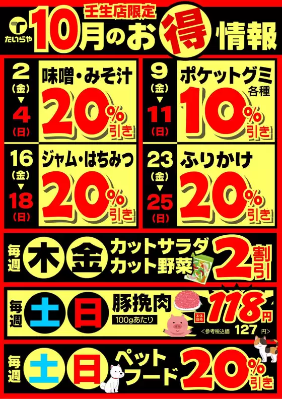 長浜市でのたいらやのカタログ | あなたのための私たちの最高の取引 | 2026-10-01T00:00:00.000Z - 2026-10-31T00:00:00.000Z