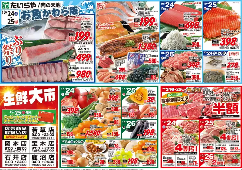 長浜市でのたいらやのカタログ | たいらや チラシ | 2026-10-24T00:00:00.000Z - 2026-10-26T00:00:00.000Z