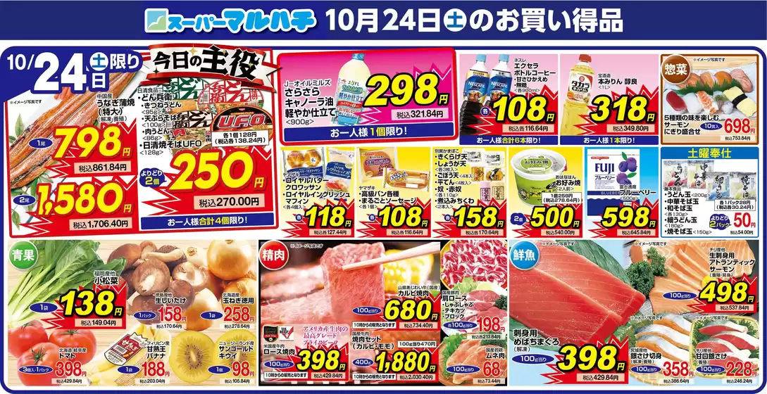 マルハチのカタログ | 2026年10月24日 | 2026-10-24T00:00:00.000Z - 2026-10-24T00:00:00.000Z
