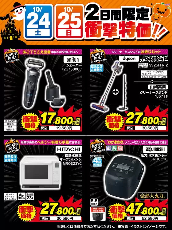 高座郡でのベスト電器のカタログ | 掘り出し物ハンターのための素晴らしいオファー | 2026-10-24T00:00:00.000Z - 2026-10-25T00:00:00.000Z
