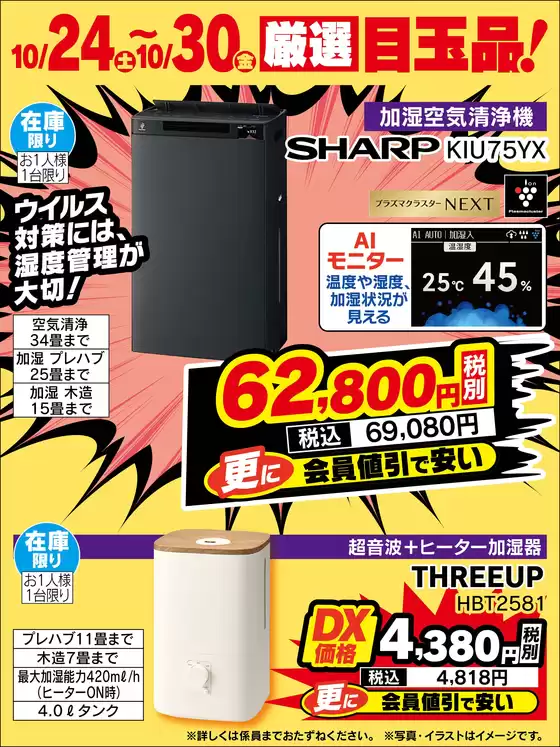 高座郡でのベスト電器のカタログ | 私たちのお客様のための排他的な取引 | 2026-10-24T00:00:00.000Z - 2026-10-30T00:00:00.000Z