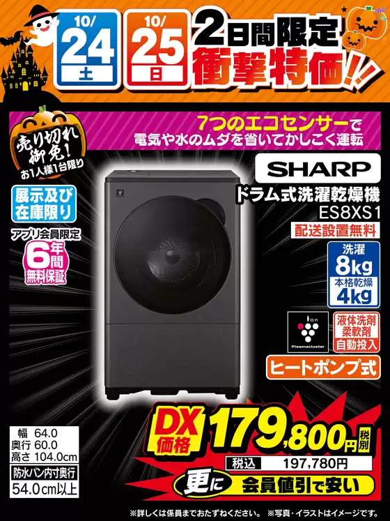 高座郡でのベスト電器のカタログ | 現在の特別プロモーション | 2026-10-24T00:00:00.000Z - 2026-10-25T00:00:00.000Z