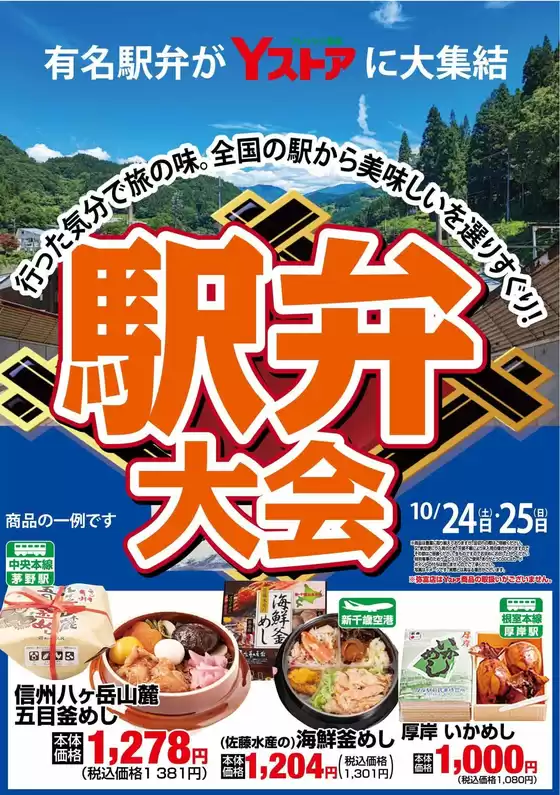 犬山市でのヨシヅヤのカタログ | ヨシヅヤ チラシ | 2026-10-24T00:00:00.000Z - 2026-10-25T00:00:00.000Z
