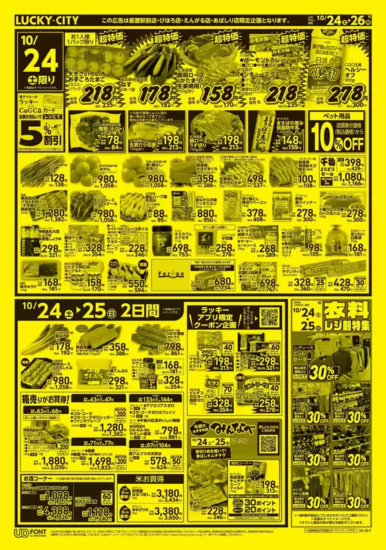 北雄ラッキーのカタログ | Luck261024hosi | 2026-10-24T00:00:00.000Z - 2026-10-26T00:00:00.000Z