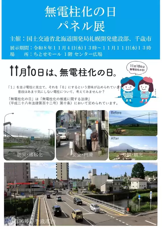 ラルズのカタログ | 1104-1111 ちとせモールからのお知らせ | 2026-11-03T00:00:00.000Z - 2026-11-11T00:00:00.000Z