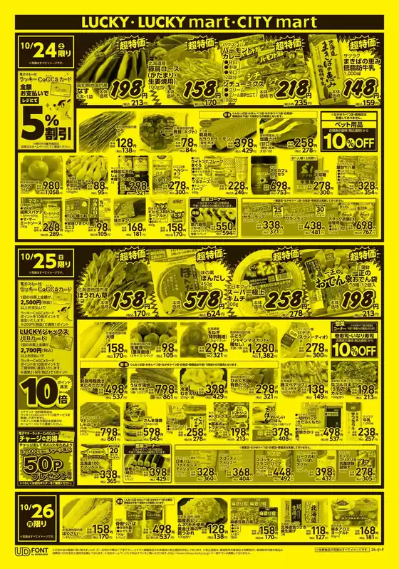 早島町での北雄ラッキーのカタログ | Luck261024mart | 2026-10-24T00:00:00.000Z - 2026-10-26T00:00:00.000Z