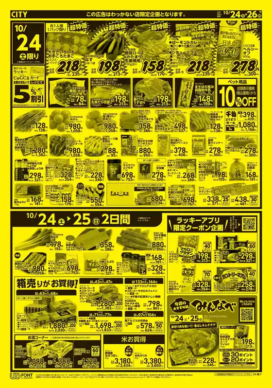 早島町での北雄ラッキーのカタログ | Luck261024waka | 2026-10-24T00:00:00.000Z - 2026-10-26T00:00:00.000Z