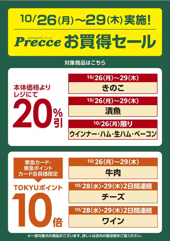 プレッセのカタログ | 魅力的なオファーを発見する | 2026-10-25T00:00:00.000Z - 2026-10-29T00:00:00.000Z