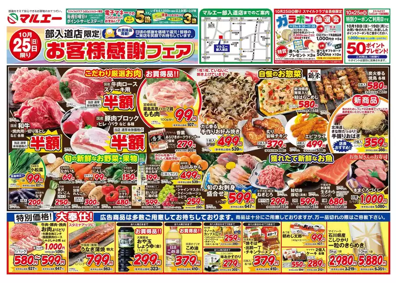 マルエーのカタログ | トップディールと割引 | 2026-10-18T00:00:00.000Z - 2026-10-25T00:00:00.000Z