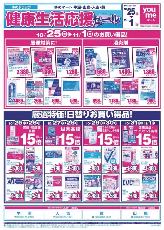 ゆめマートのカタログ | 1025日-111日 | 2026-10-24T00:00:00.000Z - 2026-11-01T00:00:00.000Z