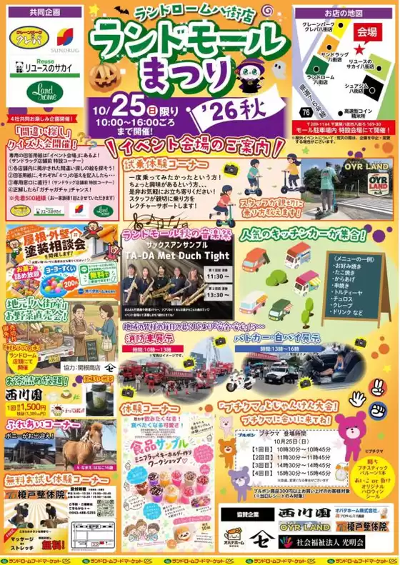 桜井市でのランドロームのカタログ | 魅力的なオファーを発見する | 2026-10-25T00:00:00.000Z - 2026-10-25T00:00:00.000Z