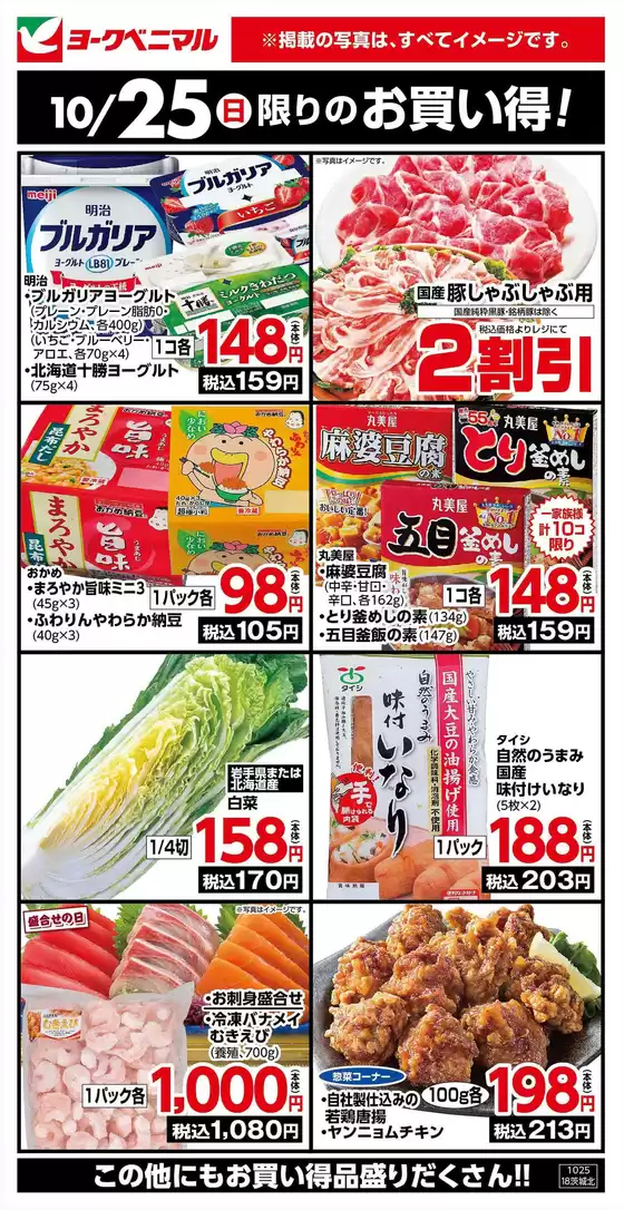 佐野市でのヨークベニマルのカタログ | あなたのための私たちの最高のオファー | 2026-10-25T00:00:00.000Z - 2026-10-25T00:00:00.000Z