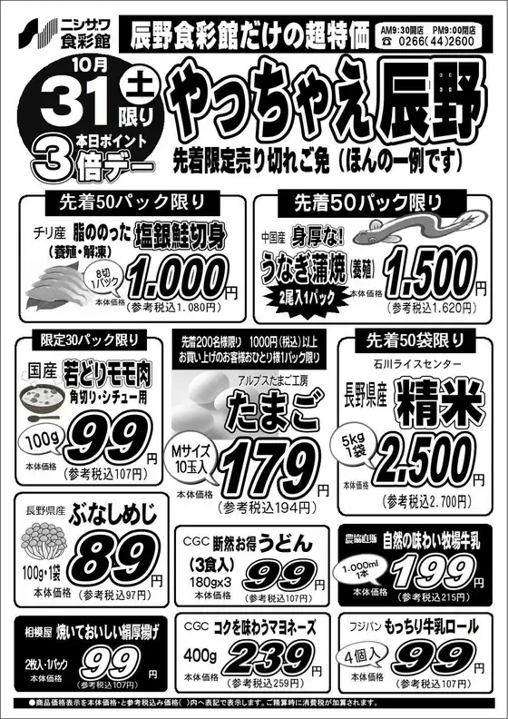 八潮市での食彩館のカタログ | すべてのお客様のための素晴らしいオファー | 2026-10-31T00:00:00.000Z - 2026-10-31T00:00:00.000Z