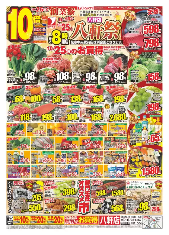 ダイイチのカタログ | あなたのための私たちの最高のオファー | 2026-10-25T00:00:00.000Z - 2026-10-25T00:00:00.000Z