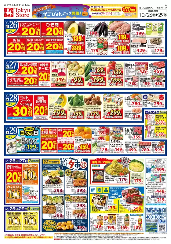 フレルさぎ沼のカタログ | 2026/10/26 | 2026-10-25T00:00:00.000Z - 2026-10-29T00:00:00.000Z