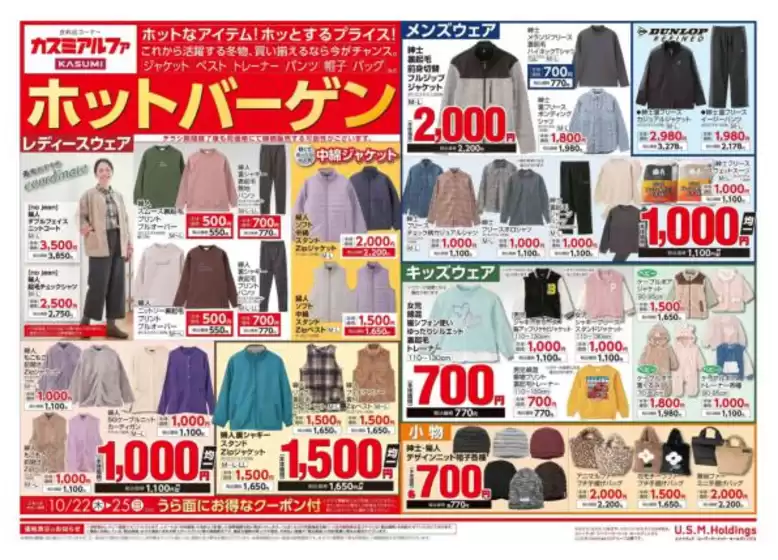 尼崎市でのカスミのカタログ | すべての人のための魅力的な特別オファー | 2026-10-22T00:00:00.000Z - 2026-10-25T00:00:00.000Z